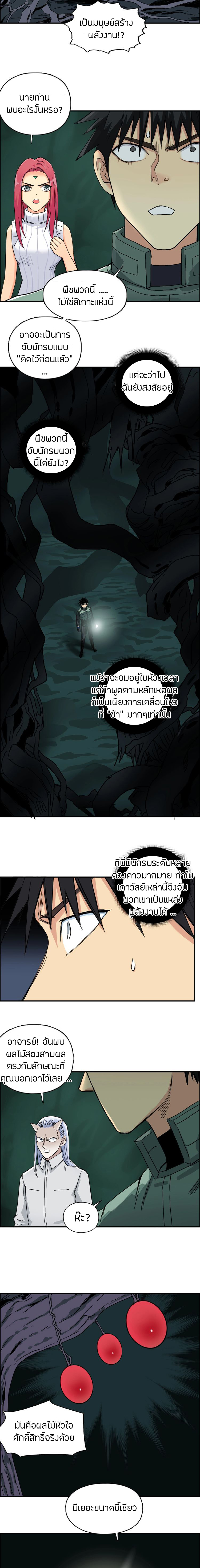 Super Cube ตอนที่ 163 หน้า 7