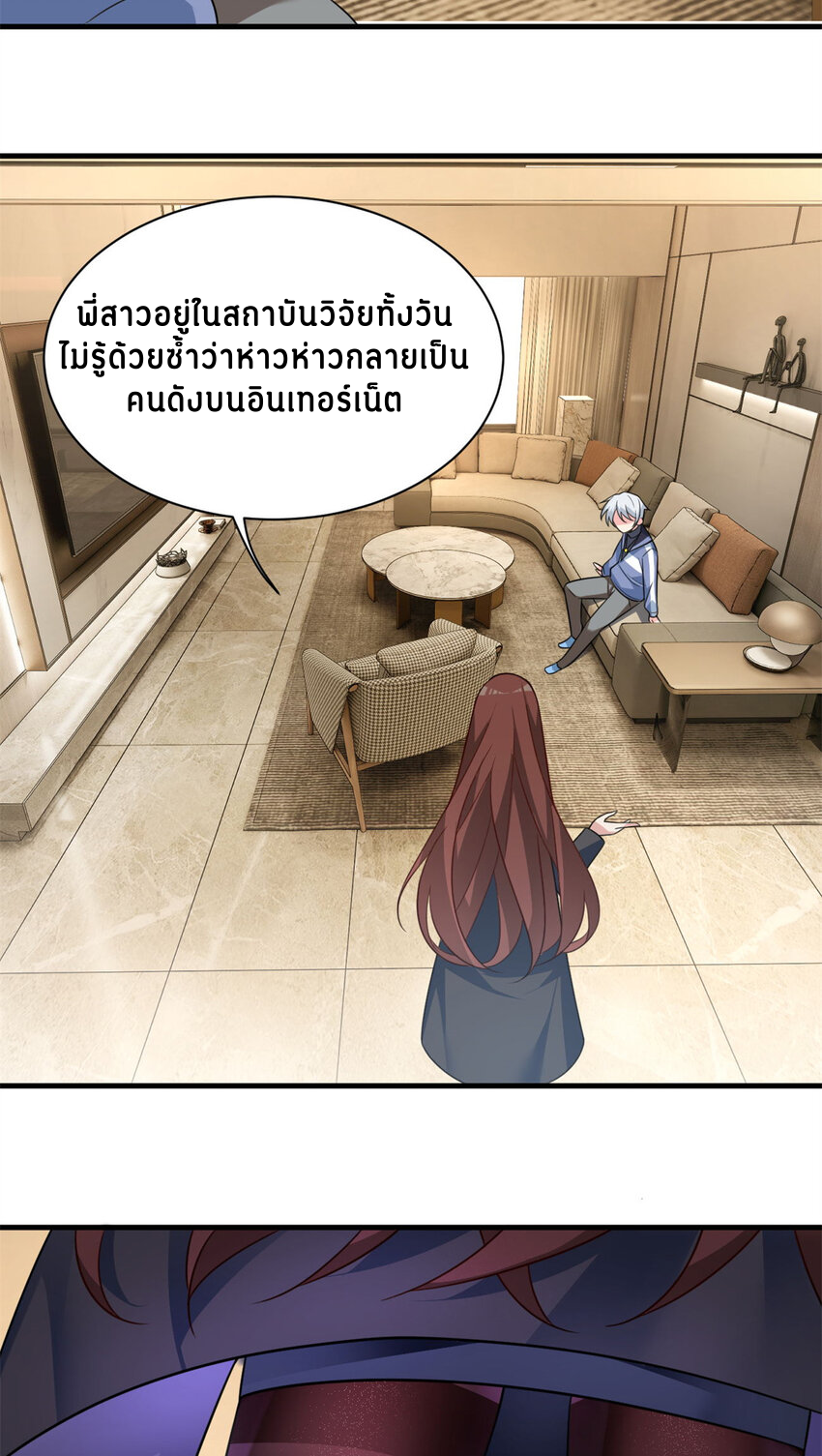 i eat soft rice in another world ตอนที่ 16 หน้า 17