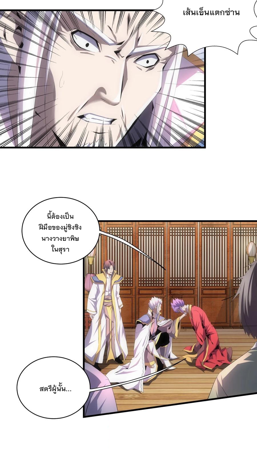 มหาเทพเอกะหมื่นบรรพกาล (จบ) ตอนที่ 61 หน้า 4