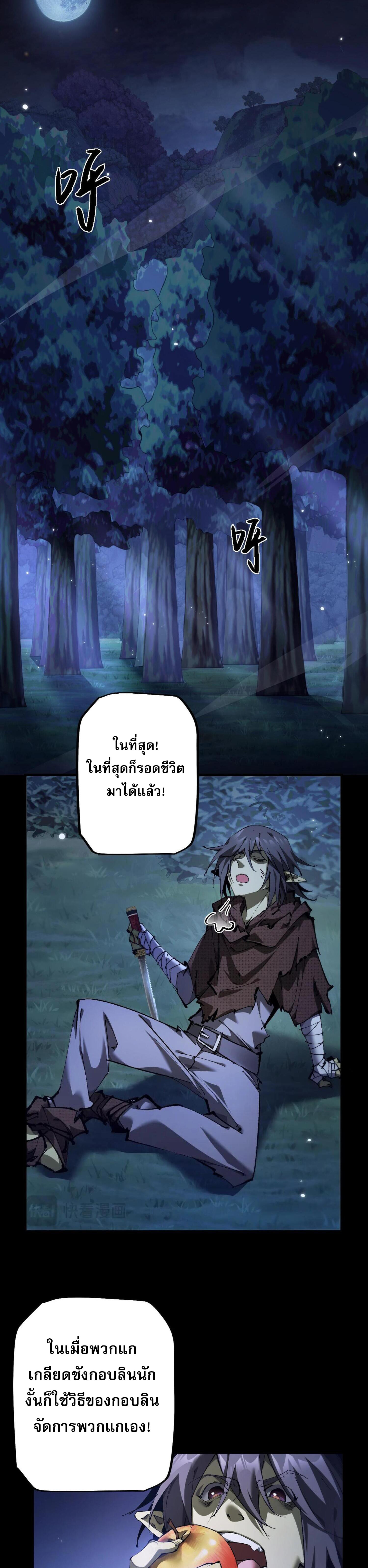 ก๊อบลินกระจอกอย่างข้าจะไปสู่เทพก๊อบลินให้ดู! ตอนที่ 3 หน้า 18