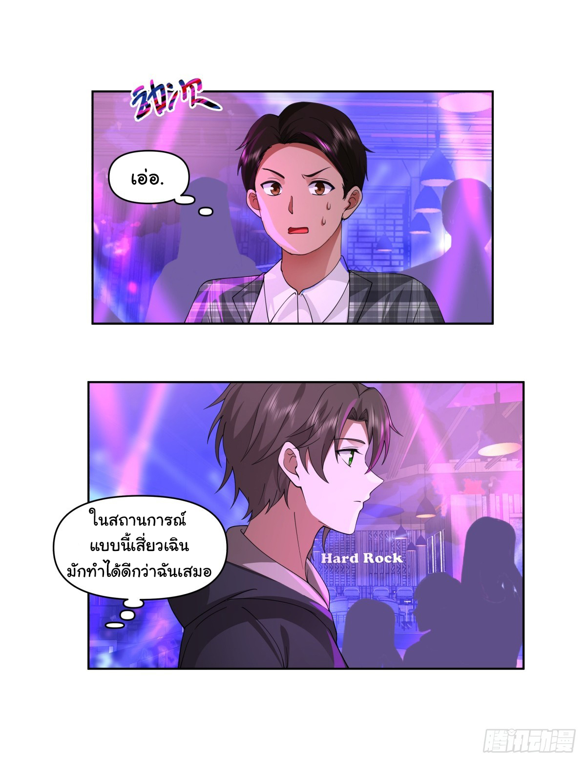 ผมไม่ได้อยากกลับมาเกิดใหม่เลยจริงๆ ตอนที่ 98 หน้า 20