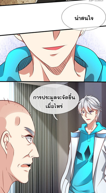 นครเซียนแห่งผู้ต่อต้านสวรรค์ ตอนที่ 51 หน้า 11