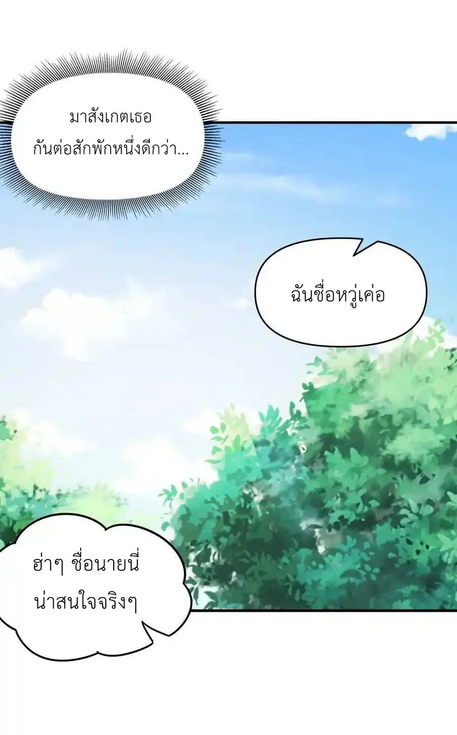 My Harem Is Entirely Female Demon Villains ตอนที่ 89 หน้า 56