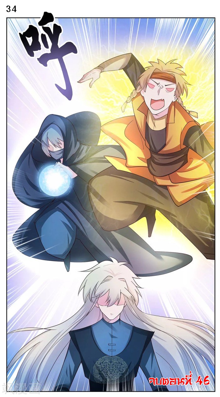 Above All Gods เทพยุทธเหนือเทวะ ตอนที่ 46 หน้า 35