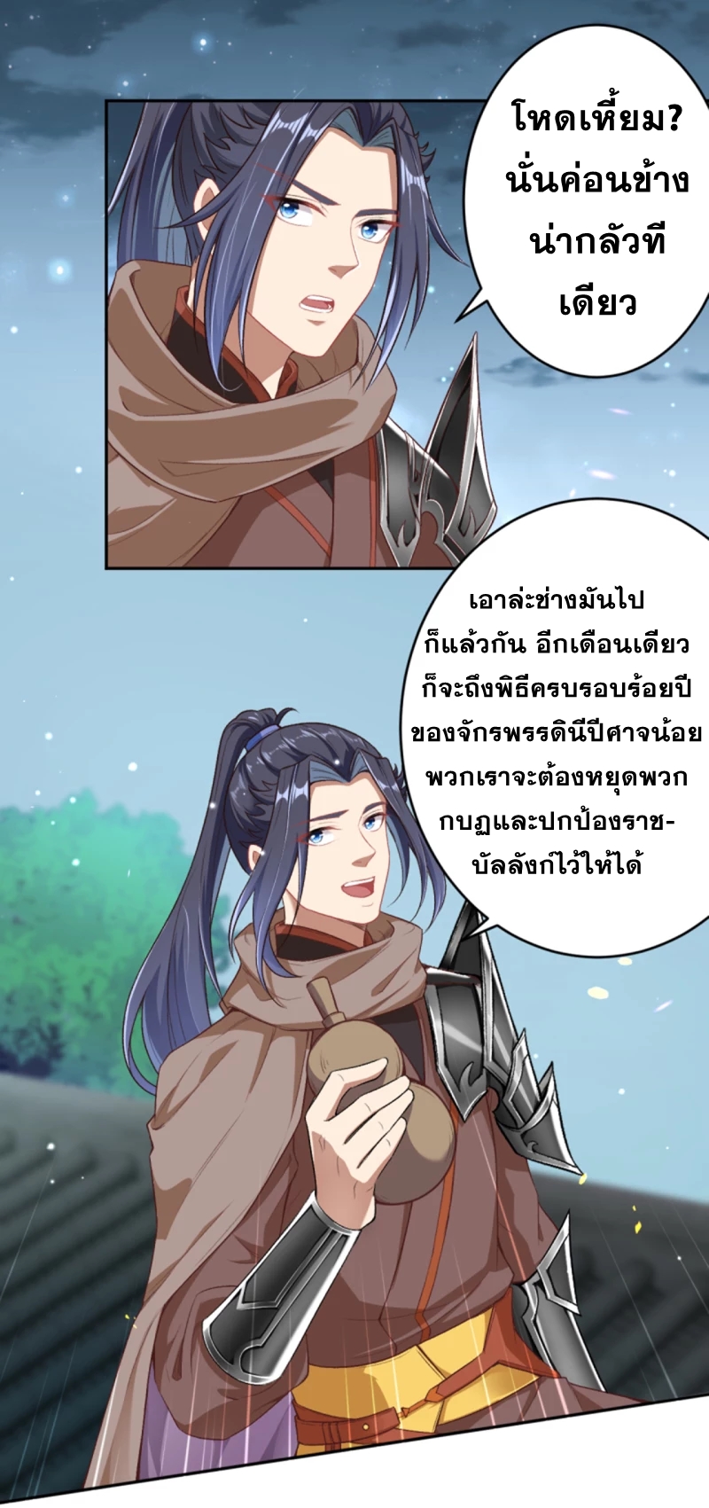 Against the Gods - อสูรพลิกฟ้า ตอนที่ 301 หน้า 7