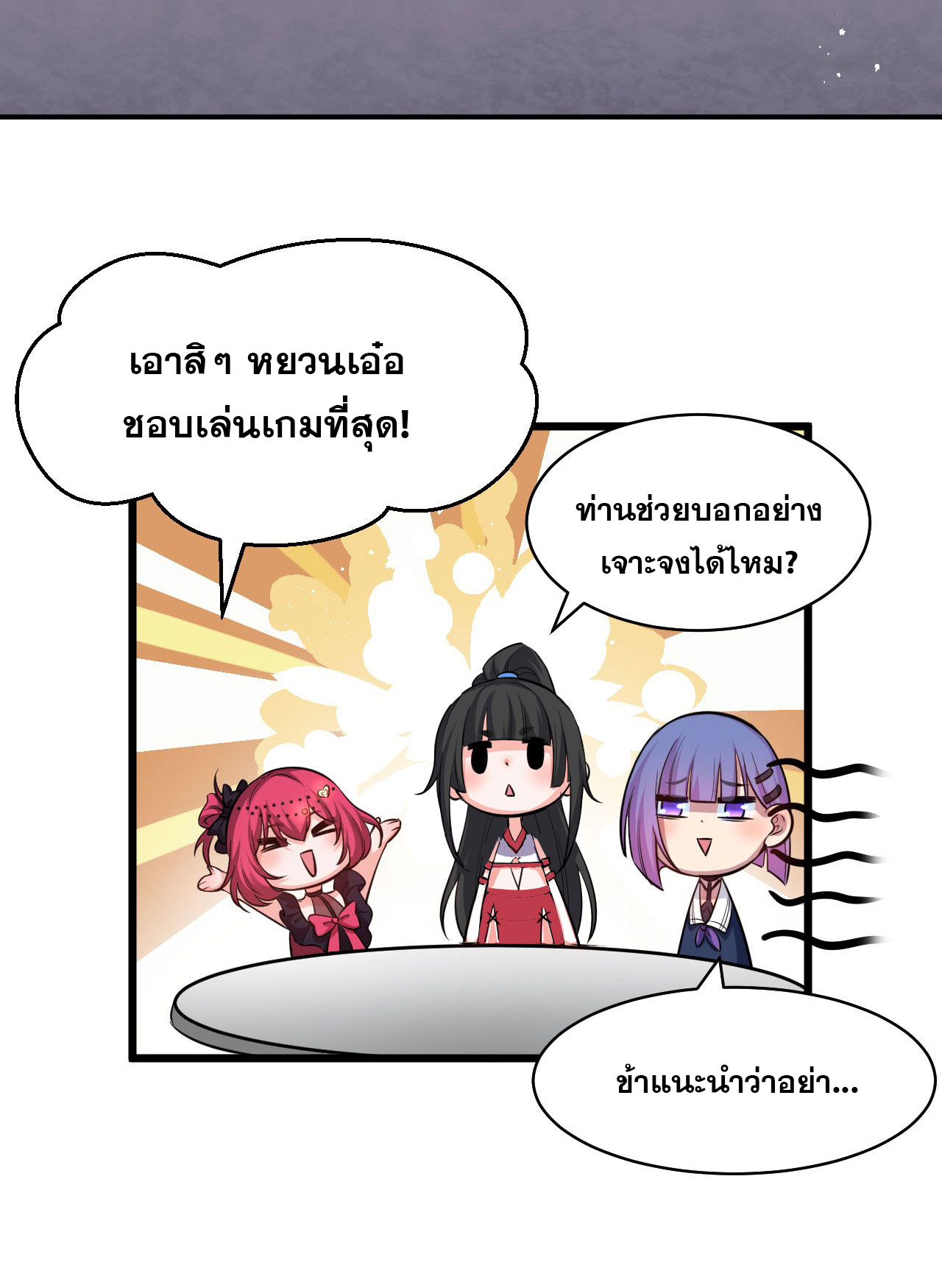 ข้าเพียงต้องการฝึกฝนศิษย์น้องหญิงก็เท่านั้น ตอนที่ 62 หน้า 26