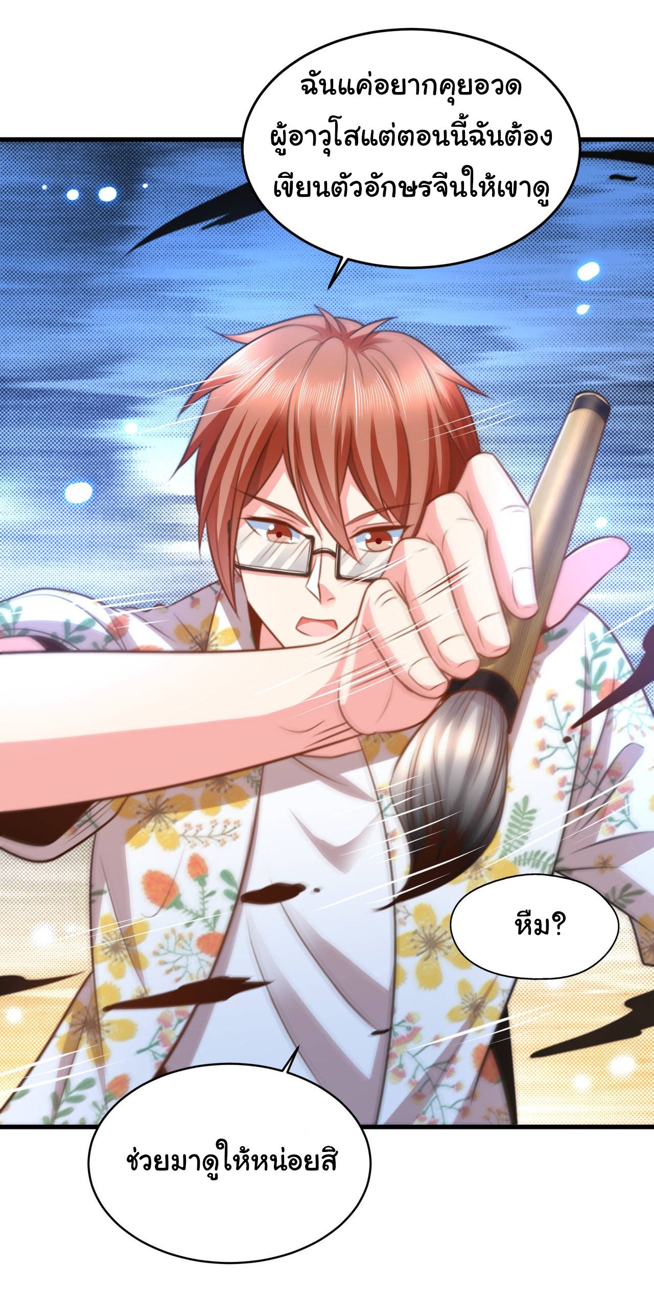 Chu Chen, the trash son-in-law ตอนที่ 15 หน้า 15