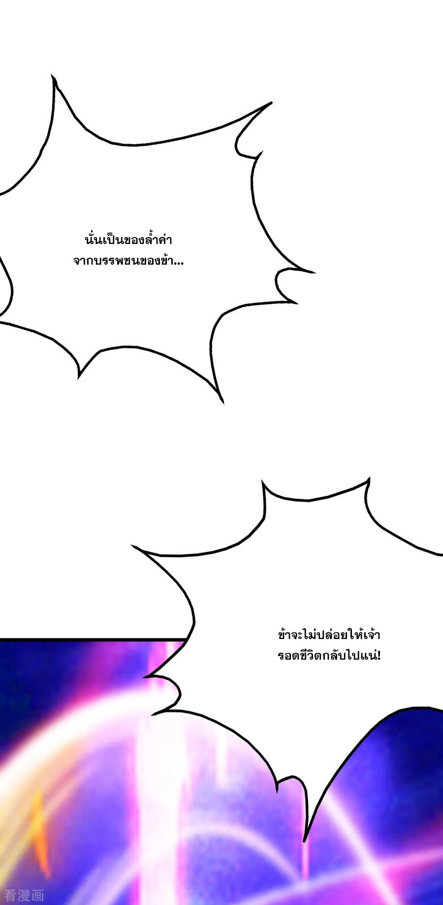 เทพอสูรสยบฟ้า ตอนที่ 104 หน้า 17