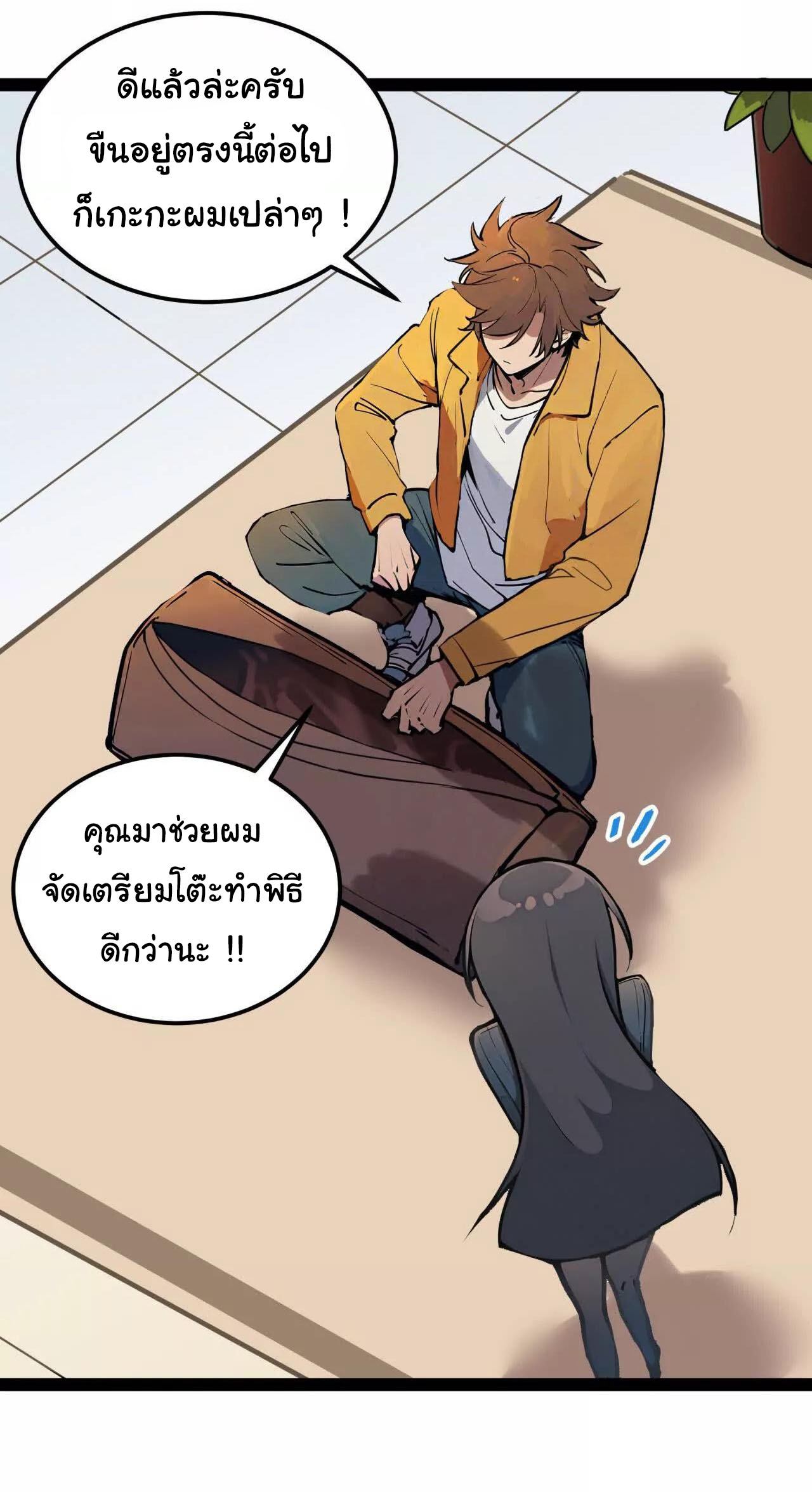 ฉันนี่แหละคือราชาฮวงจุ้ย ตอนที่ 2 หน้า 20