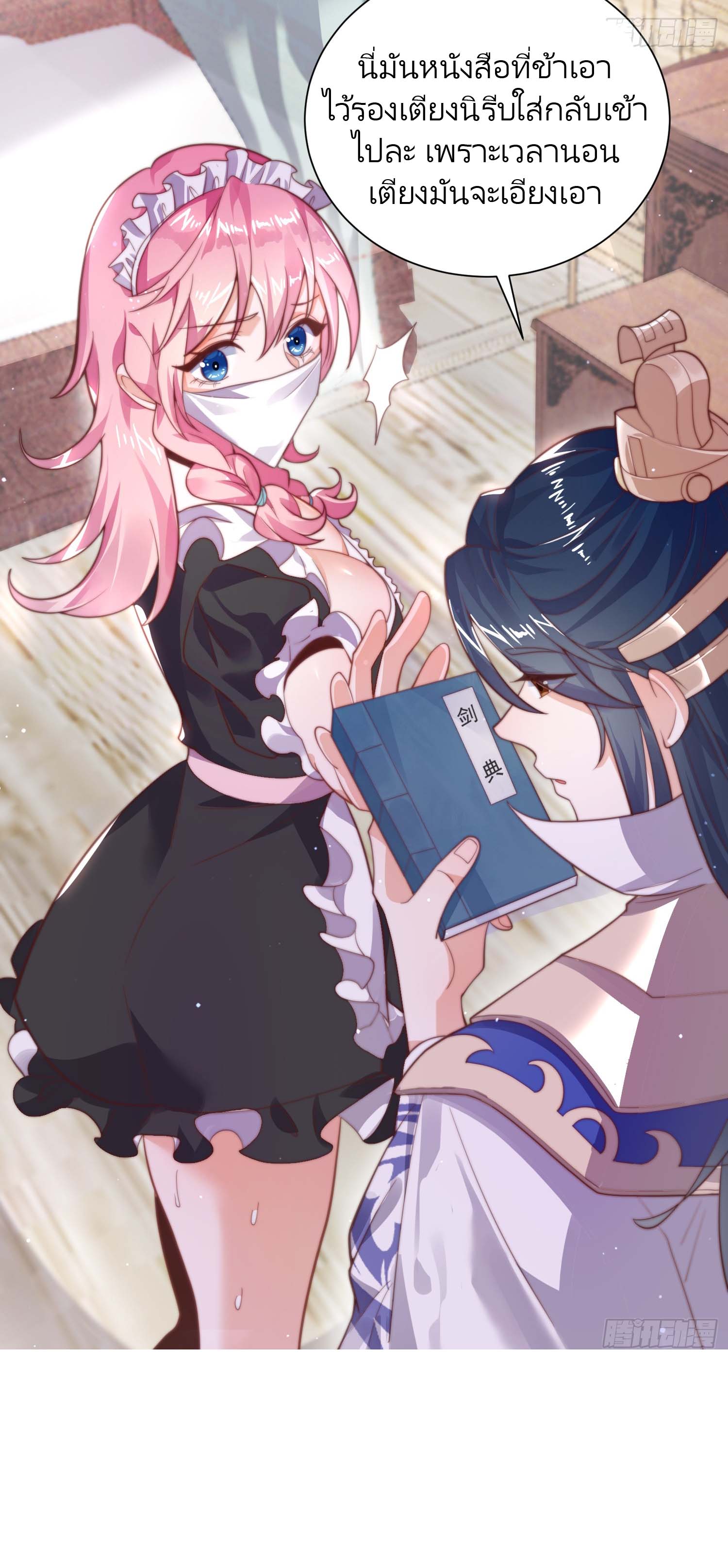 ลูกศิษย์จะฆ่าผม ตอนที่ 5 หน้า 8