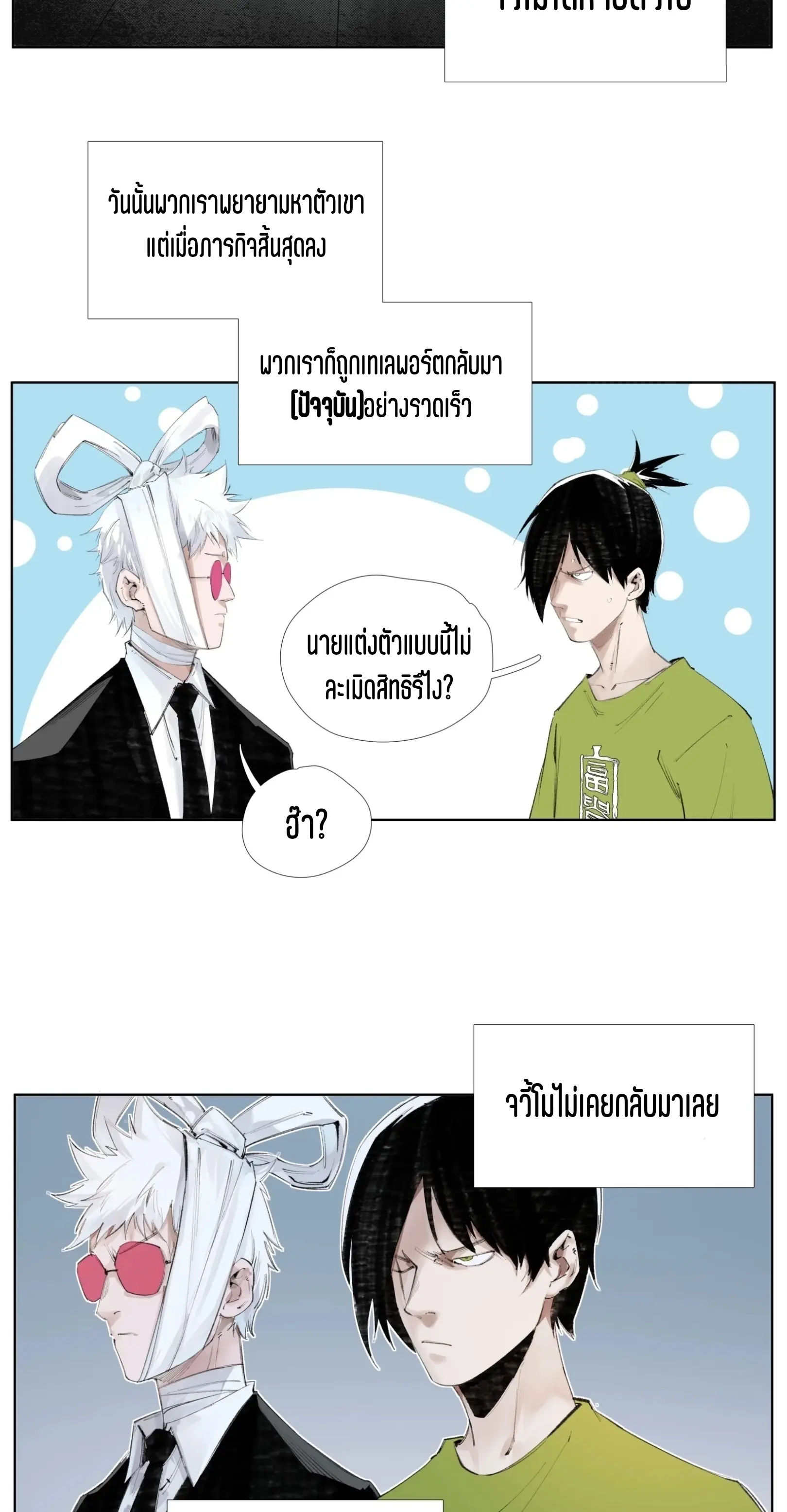 เซียนบุกเบิก ตอนที่ 14 หน้า 4