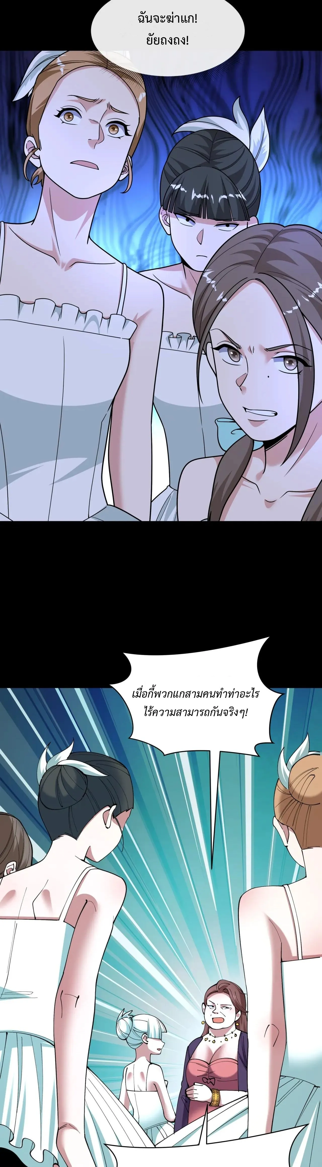 Era of the Haunted - ยุคสมัยแห่งภูตผี ตอนที่ 513 หน้า 2
