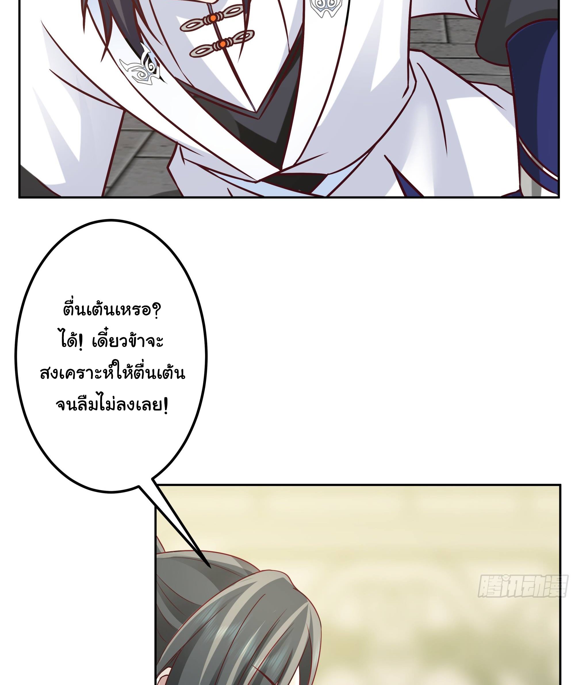 ศิษย์พี่ ข้าไม่อยากฝึกแล้ว ตอนที่ 4 หน้า 29