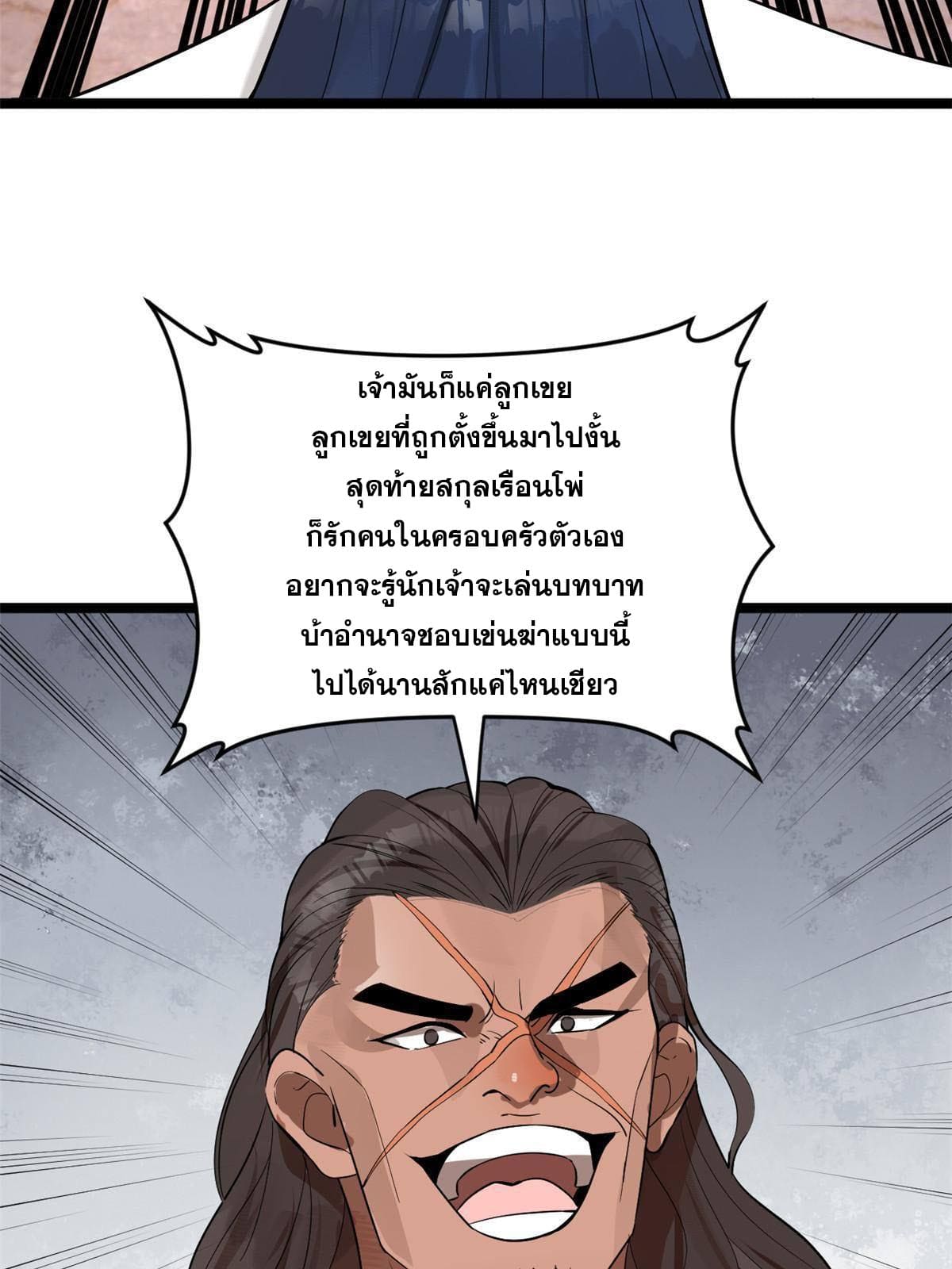 ลูกเขยที่แกร่งสุดในปฐพี (ทันจีน) ตอนที่ 18 หน้า 18