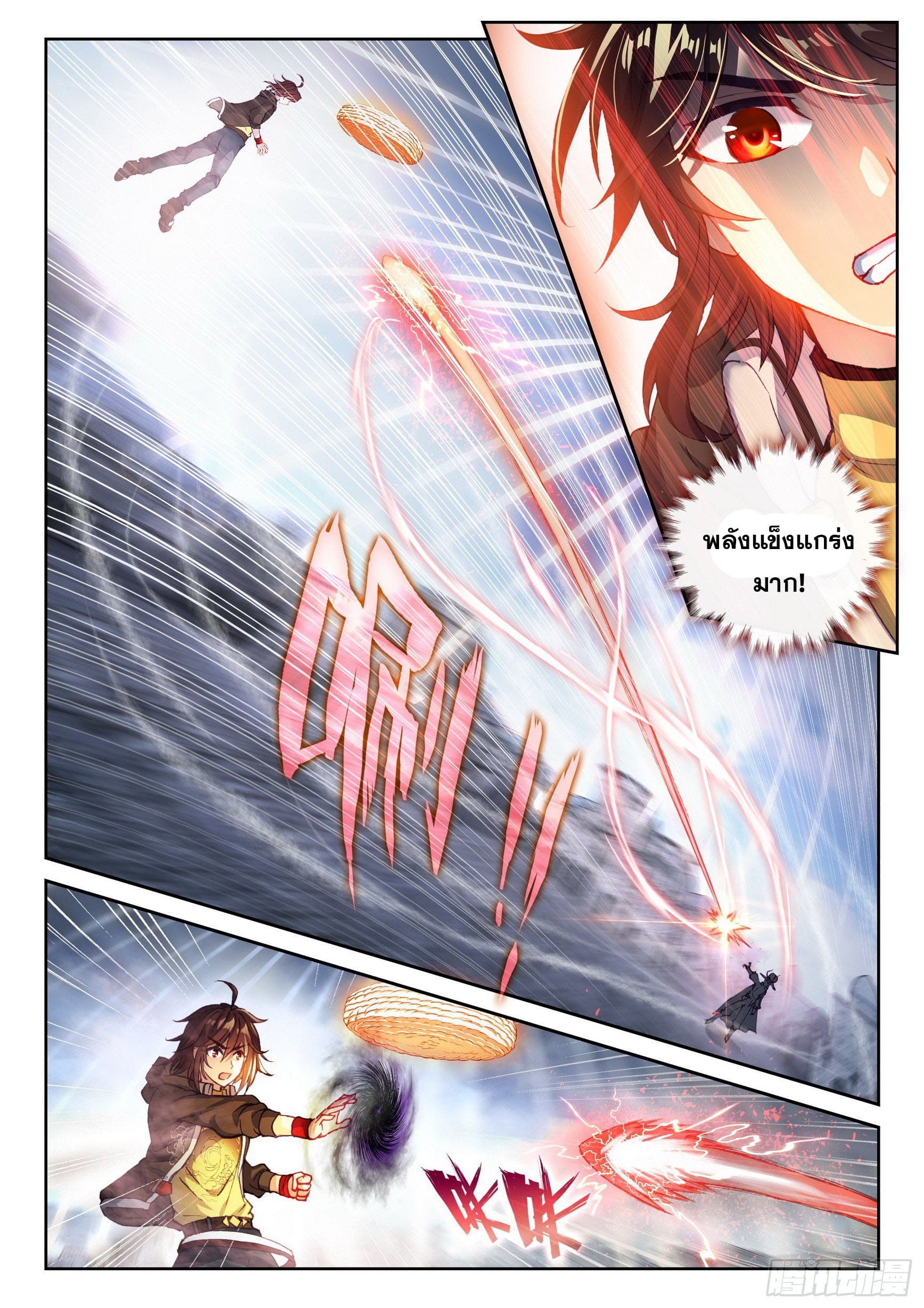 Wu Dong Qian Kun (ทันจีน) ตอนที่ 51 หน้า 10