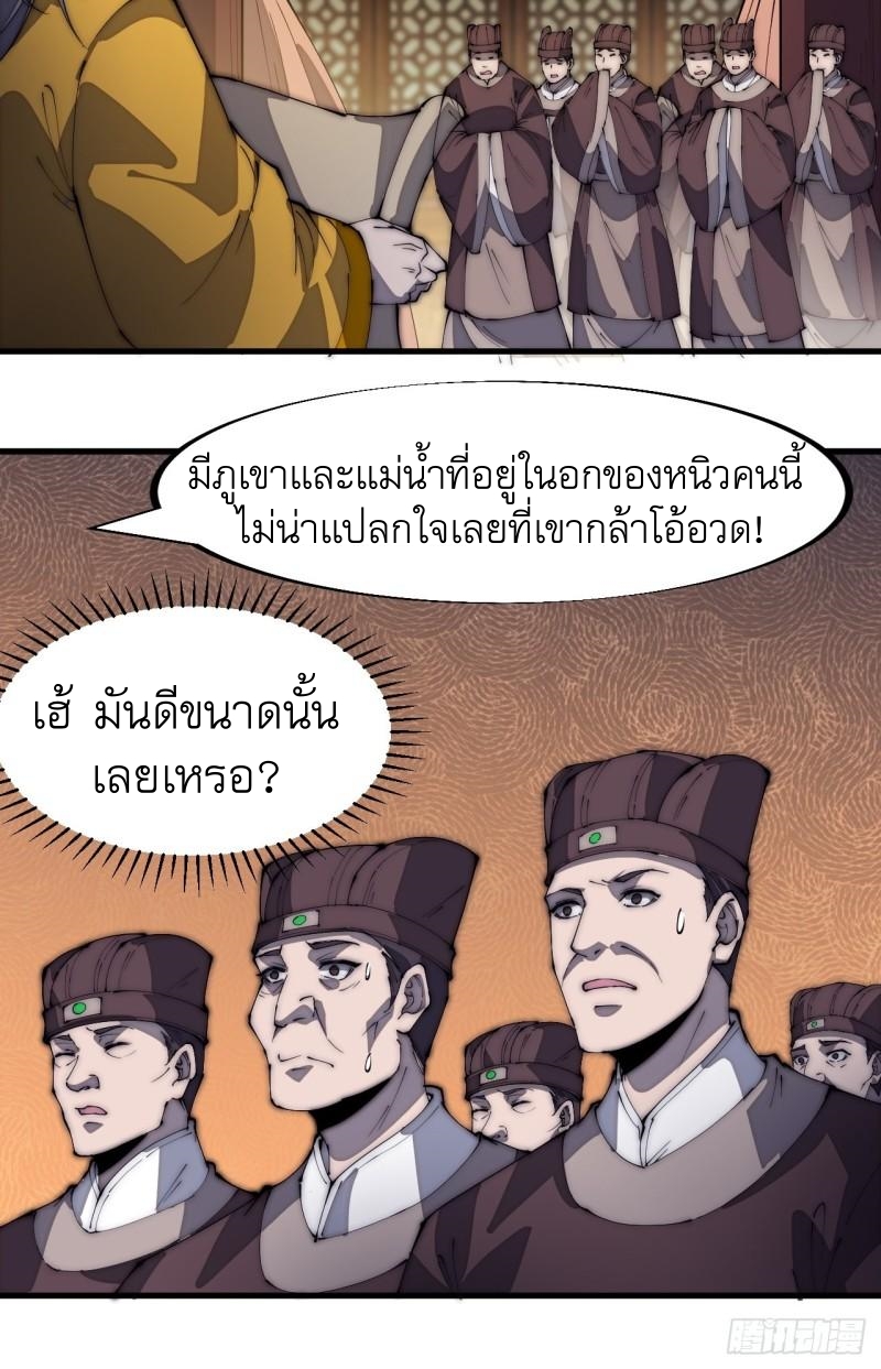 Starting a Mountain ตอนที่ 186 หน้า 6