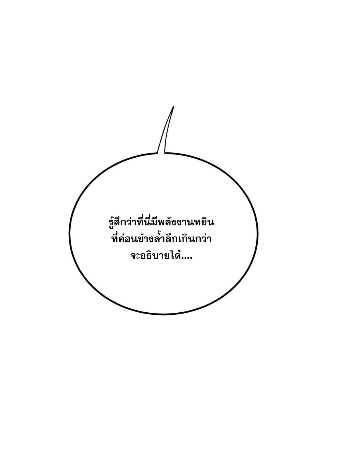 ผู้เล่นสุดโฉด ตอนที่ 22 หน้า 62
