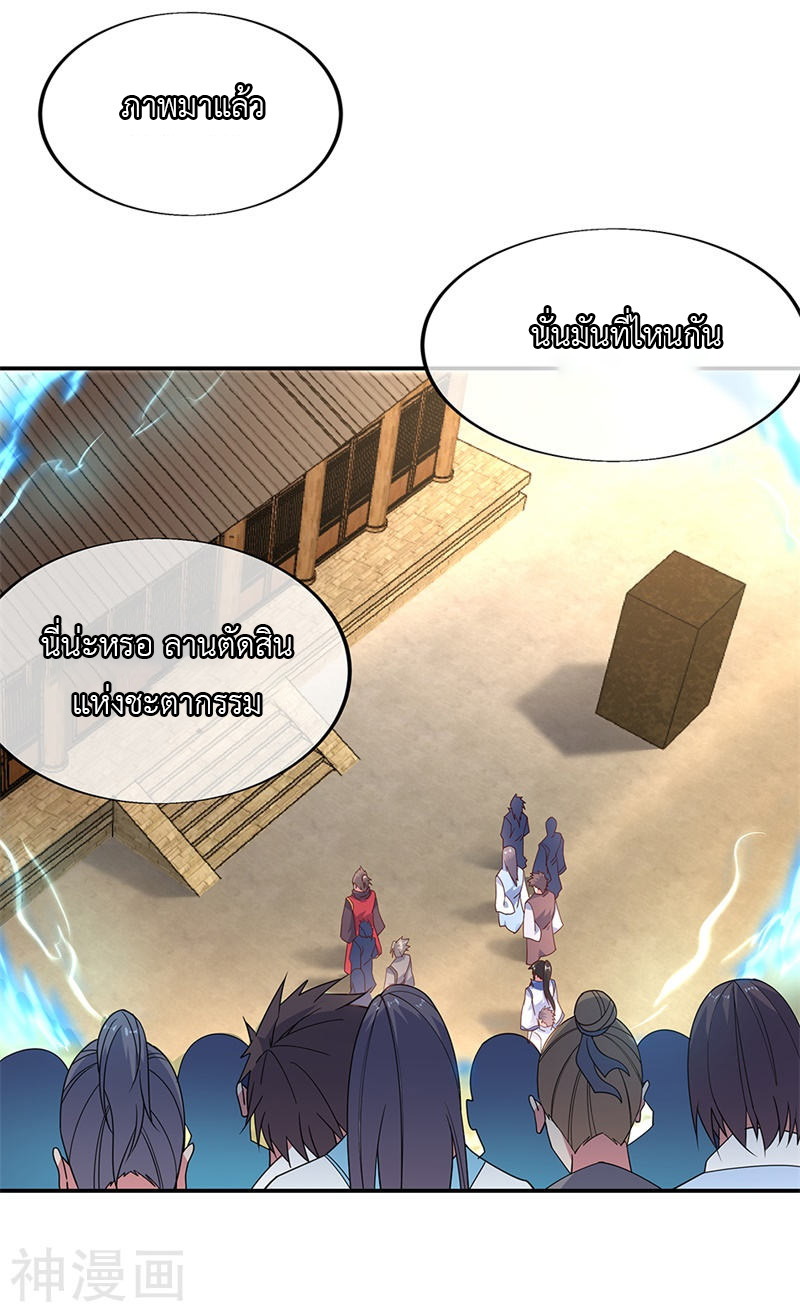 peerless battle spirit ตอนที่ 146 หน้า 2