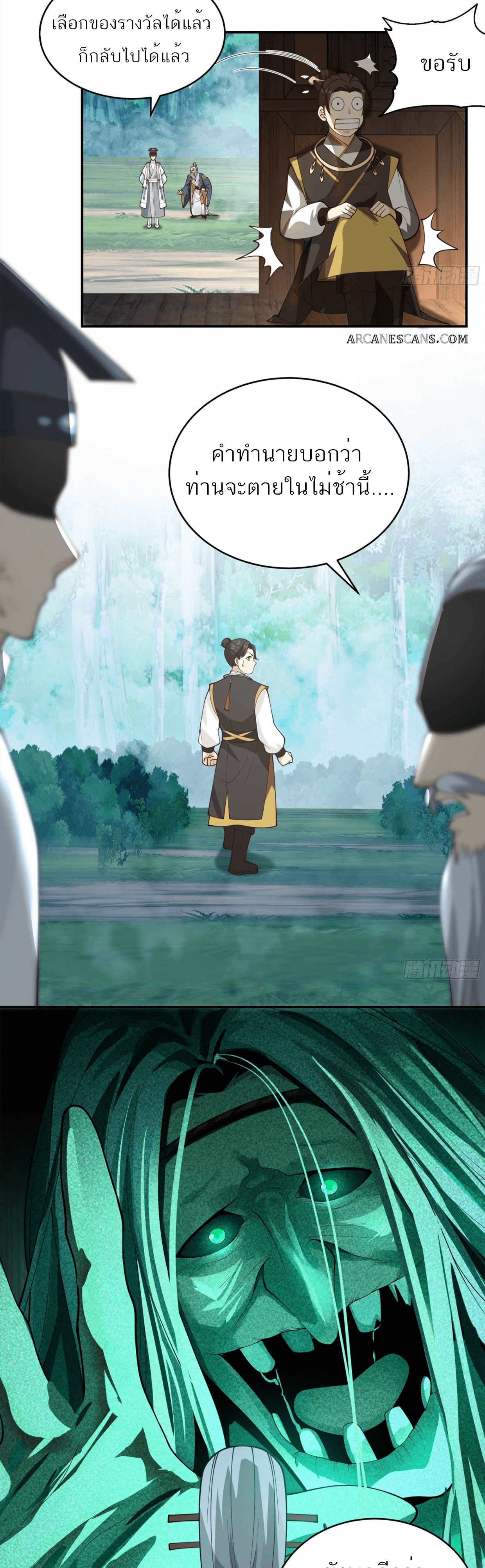 ข้าจะฝัง "พระเจ้า" ลงหลุมเอง !! ตอนที่ 8 หน้า 8