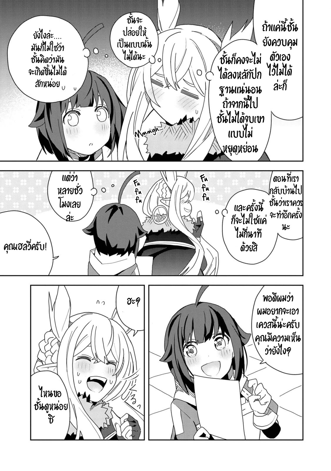 Akuma no Niidzuma ตอนที่ 12 หน้า 5