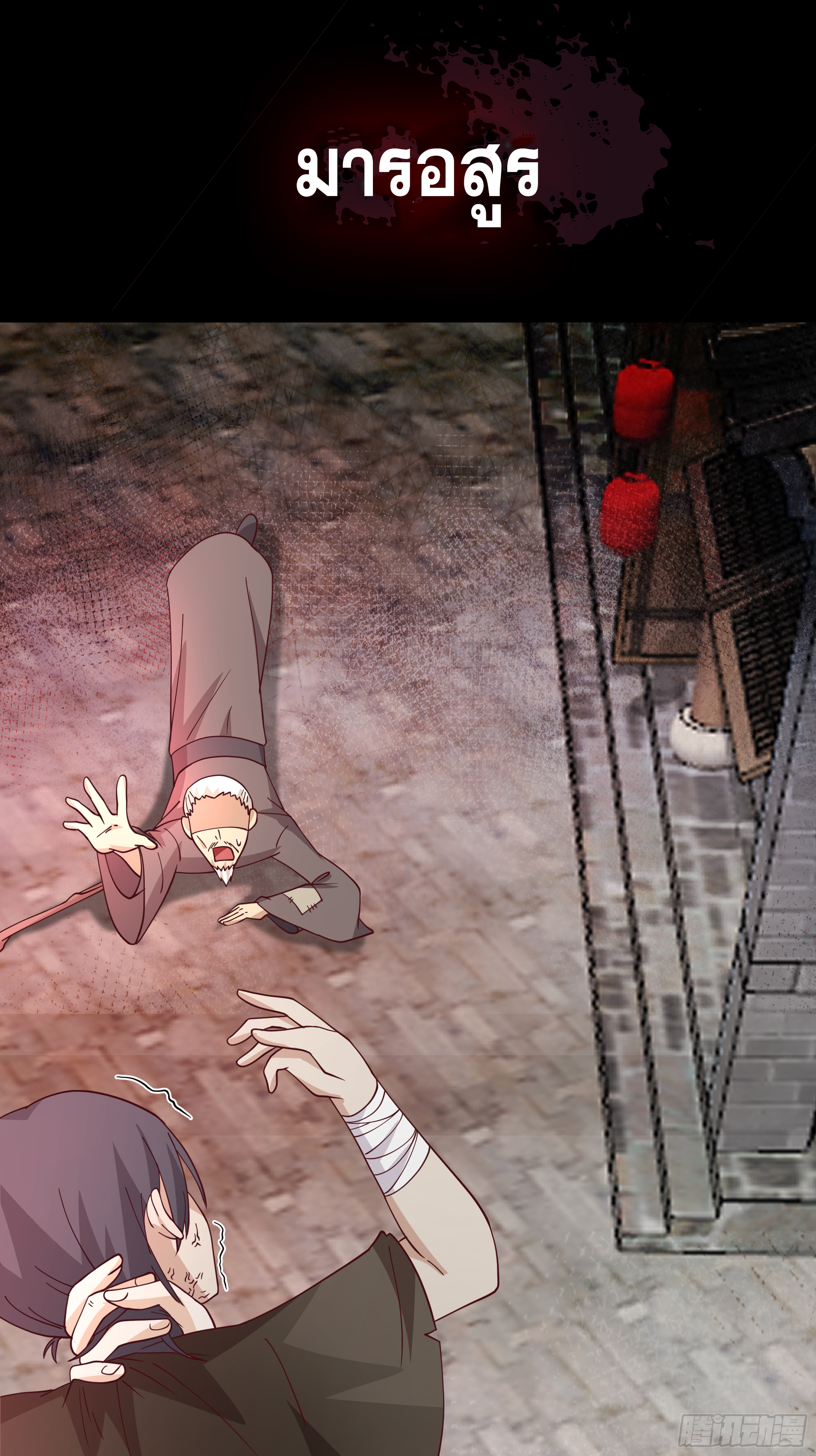 เซียนกระบี่พลังนิวเคลียร์(การ์ตูน) ตอนที่ 1 หน้า 7