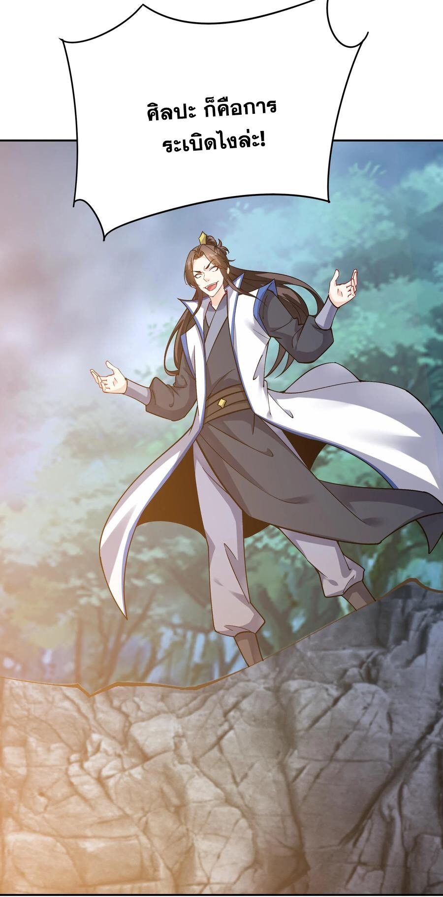 The Villain of Destiny วายร้ายแห่งโชคชะตา! ตอนที่ 86 หน้า 28