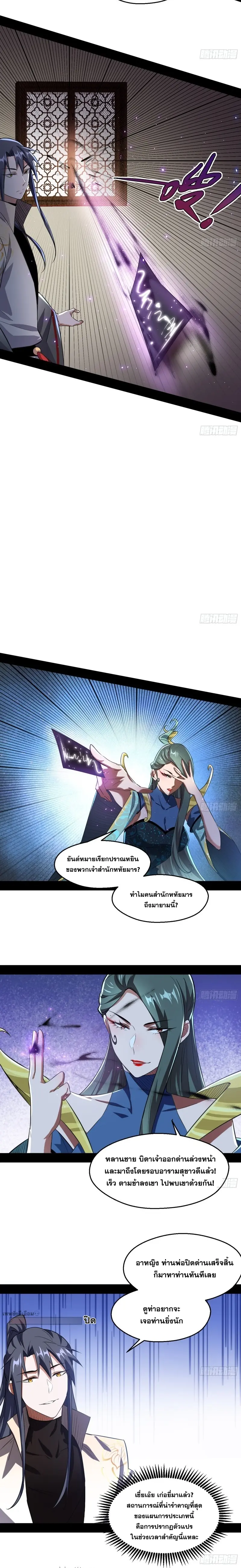 I'm an Evil God ข้าคือจักรพรรดิปีศาจ ตอนที่ 102 หน้า 5