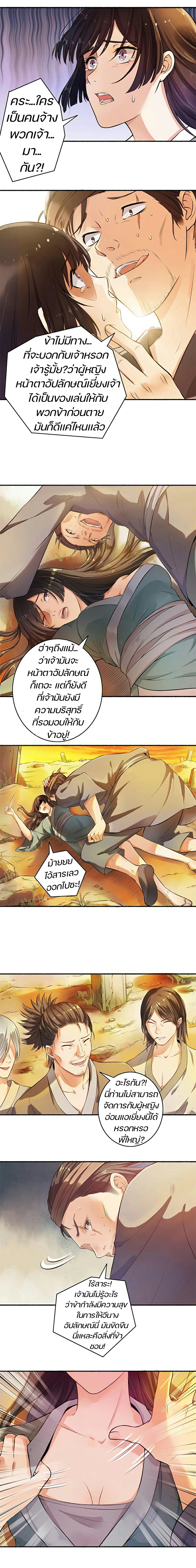 สตรีเเกร่ง"ไร้เทียมทาน" ตอนที่ 1 หน้า 3