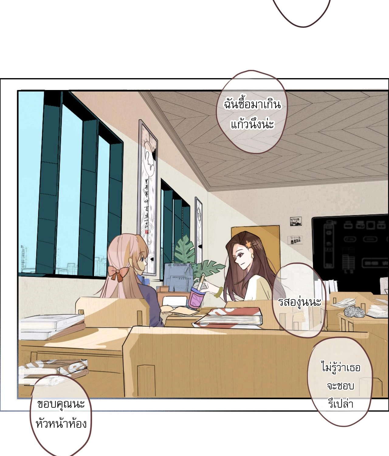 บันทึกดอกซากุระ ตอนที่ 6 หน้า 26
