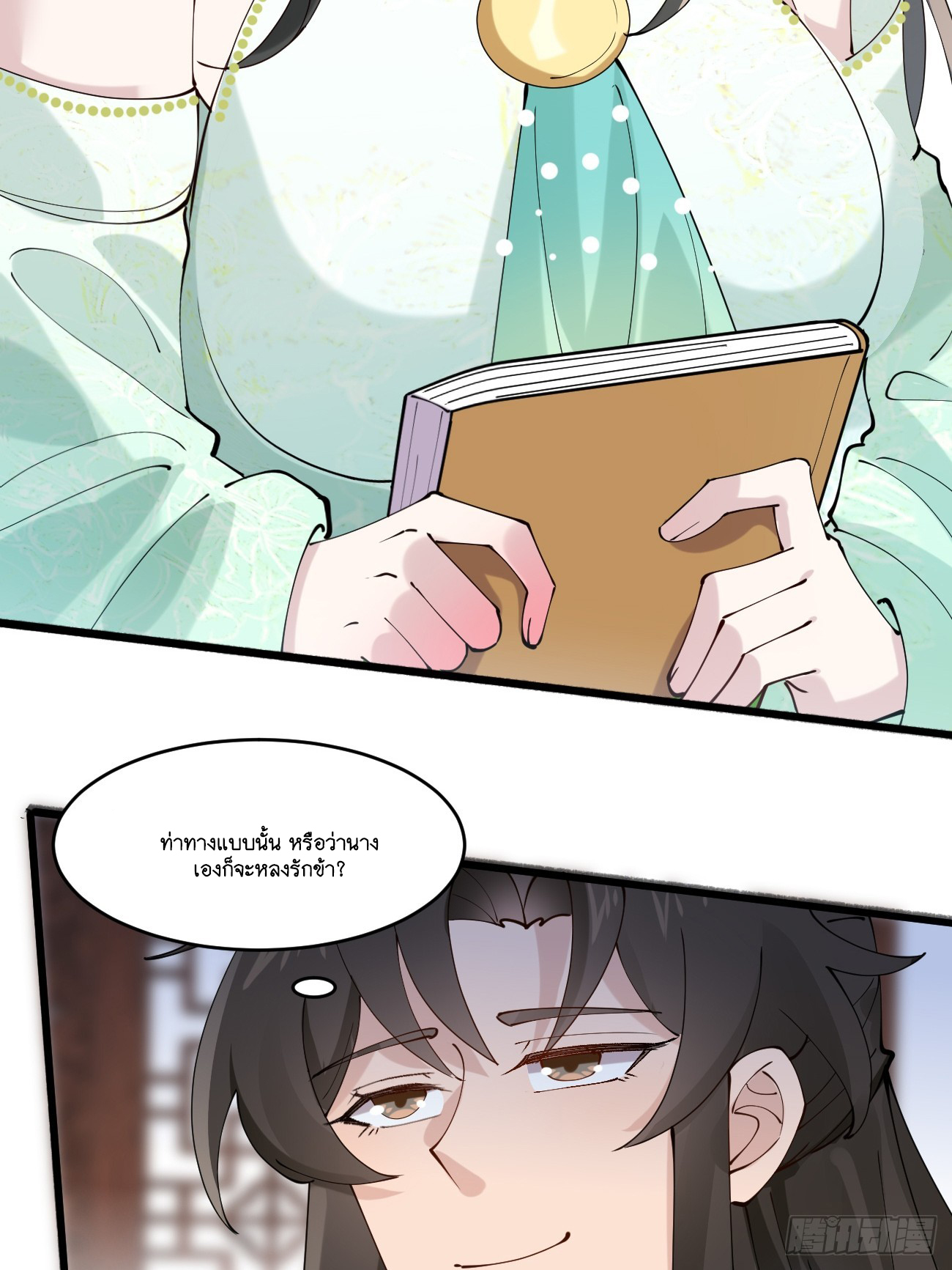 Prince Biexiu ตอนที่ 26 หน้า 19