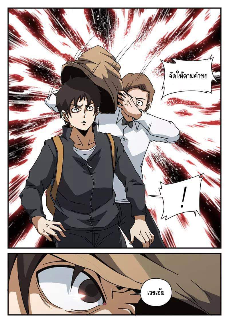 Xie wen dong ตอนที่ 26 หน้า 13