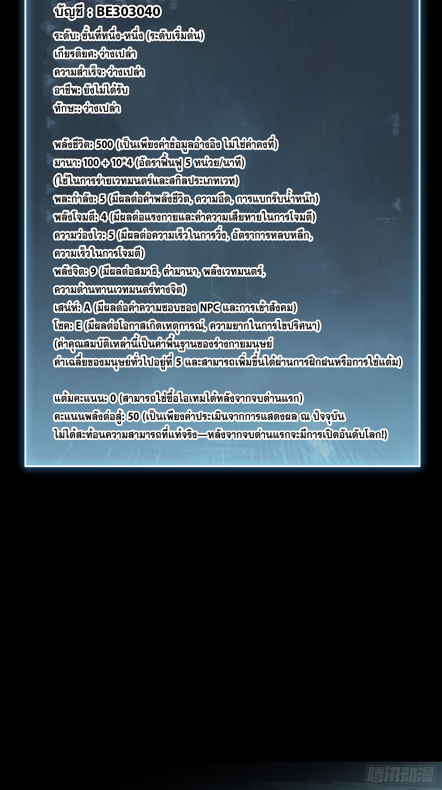 ผู้เล่นอันดับหนึ่ง ตอนที่ 2 หน้า 49