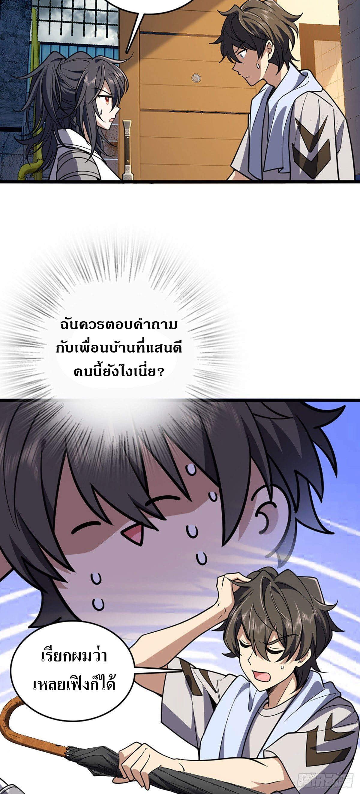แฟนสาวผมมาจากพันปีก่อน ตอนที่ 2 หน้า 9