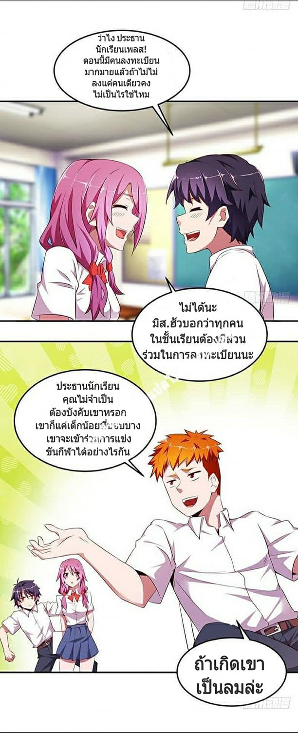 |. Carrying The Goddess Along (จบss1) ตอนที่ 12 หน้า 9