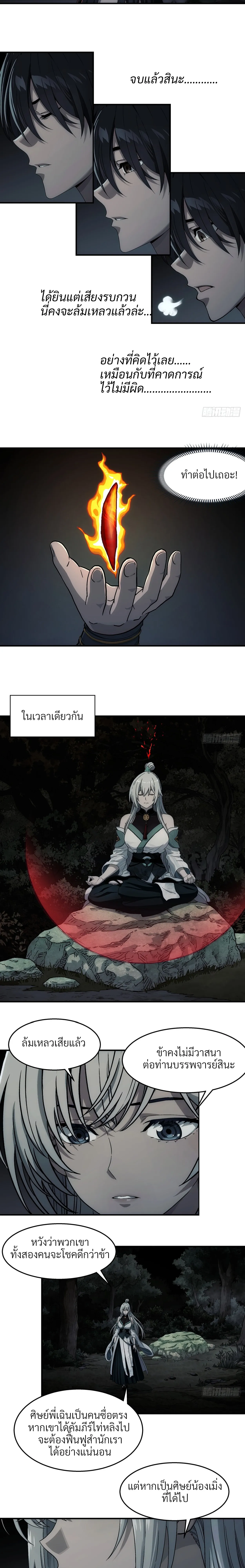 I Shall Seal the Heavens(2025)┃ผนึกสวรรค์ สยบมาร สะท้านเทพ (2025) ตอนที่ 23 หน้า 9