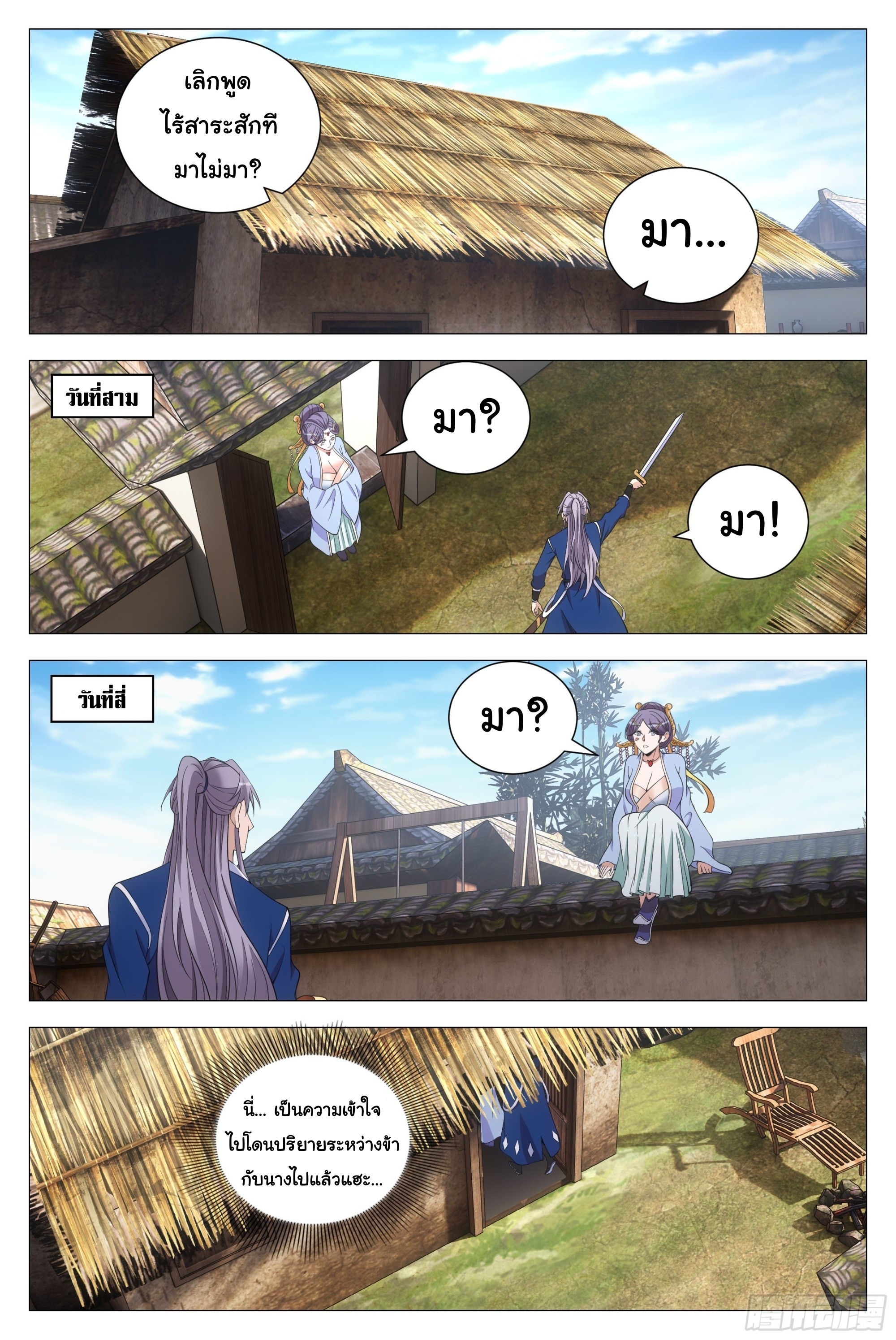 Great Zhou Immort Officials - ข้าราชการอมตะ ตอนที่ 125 หน้า 10