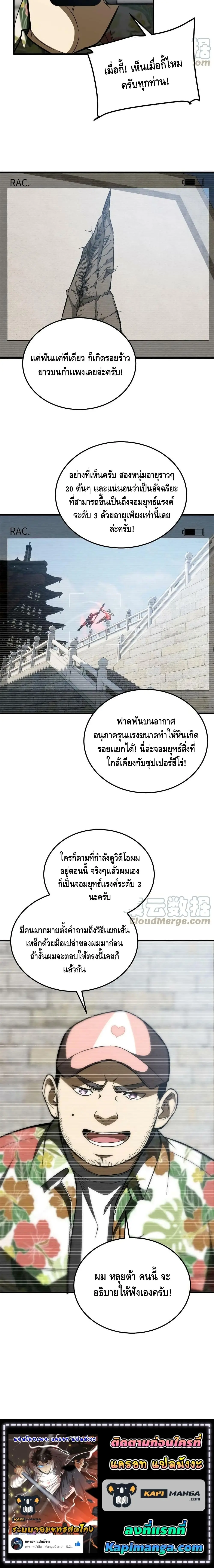 [ชนจีน] ระบบจอมยุทธ์สุดโกงแห่งโลกคู่ขนาน - Global Martial Arts ตอนที่ 159 หน้า 12