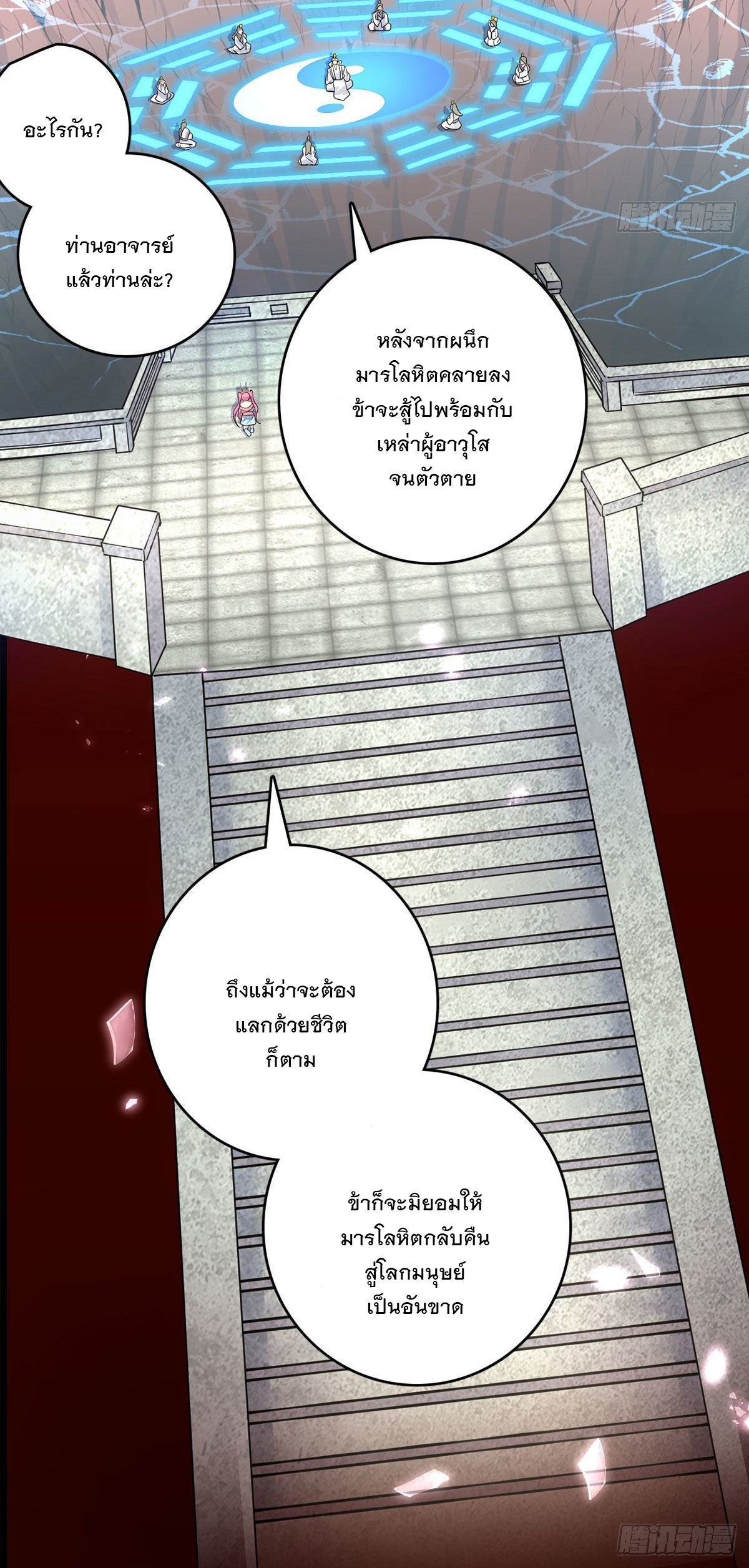 ด้วยเขตแดนกระบี่ ข้าสามารถเป็นเซียนกระบี่ได้ ตอนที่ 8 หน้า 21