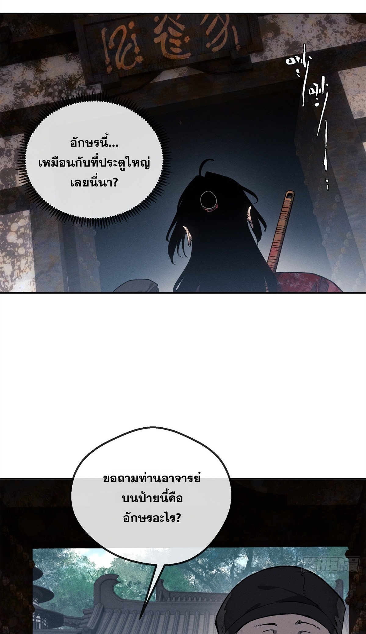 Dao of the Bizarre Immortal เซียนพิกล คนวิปลาส ตอนที่ 74 หน้า 7
