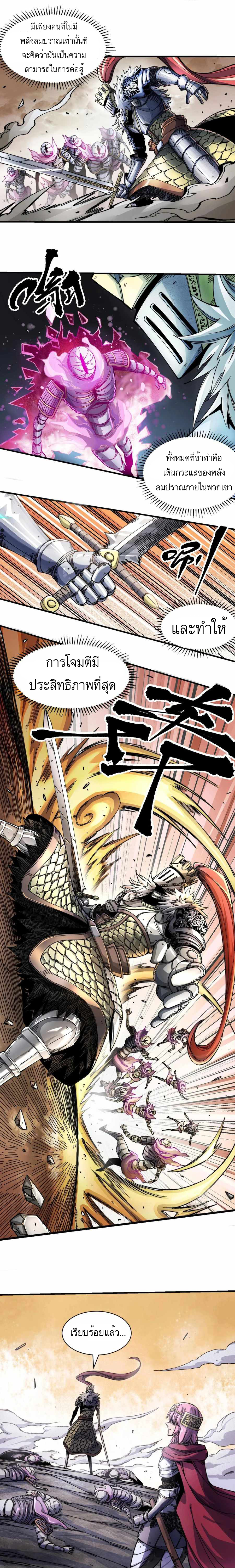 The Story of a Cursed Armor : เรื่องราวของเกราะต้องสาป ตอนที่ 1 หน้า 21