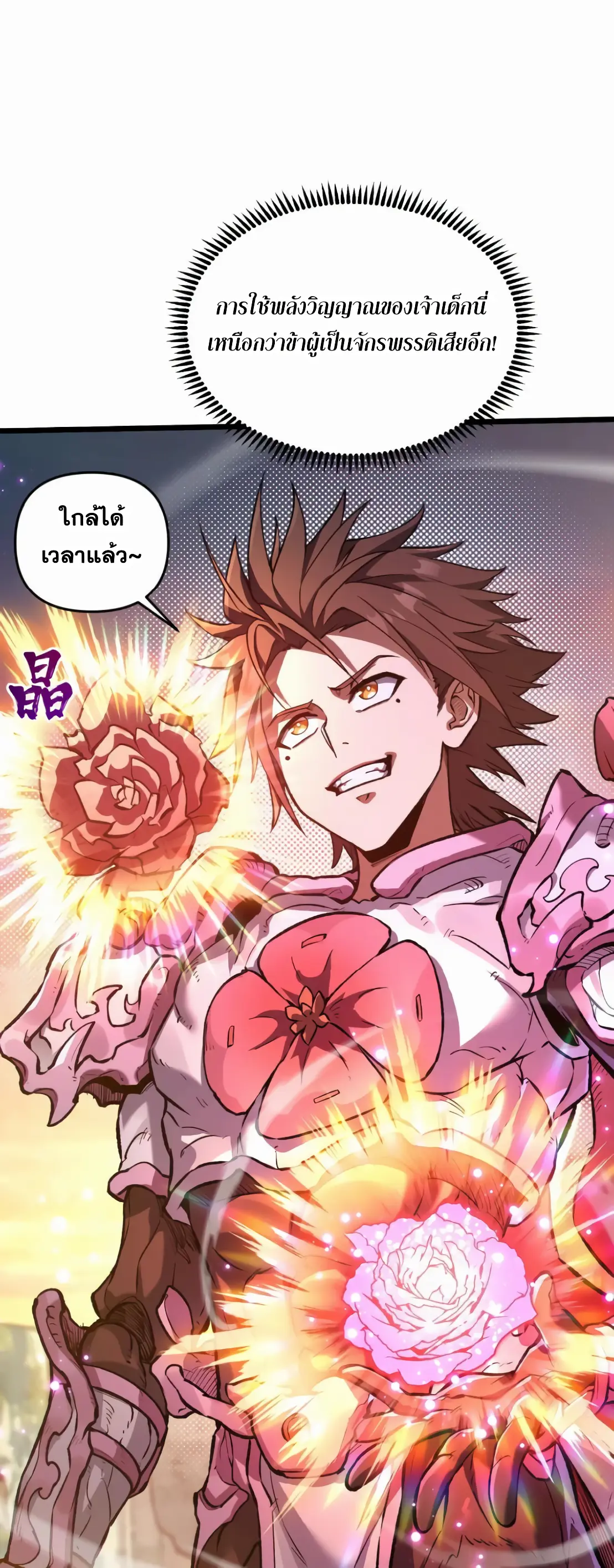 การบําเพ็ญเพียรเริ่มต้นจากการ ปลูกจักรพรรดินีปีศาจ ตอนที่ 3 หน้า 30