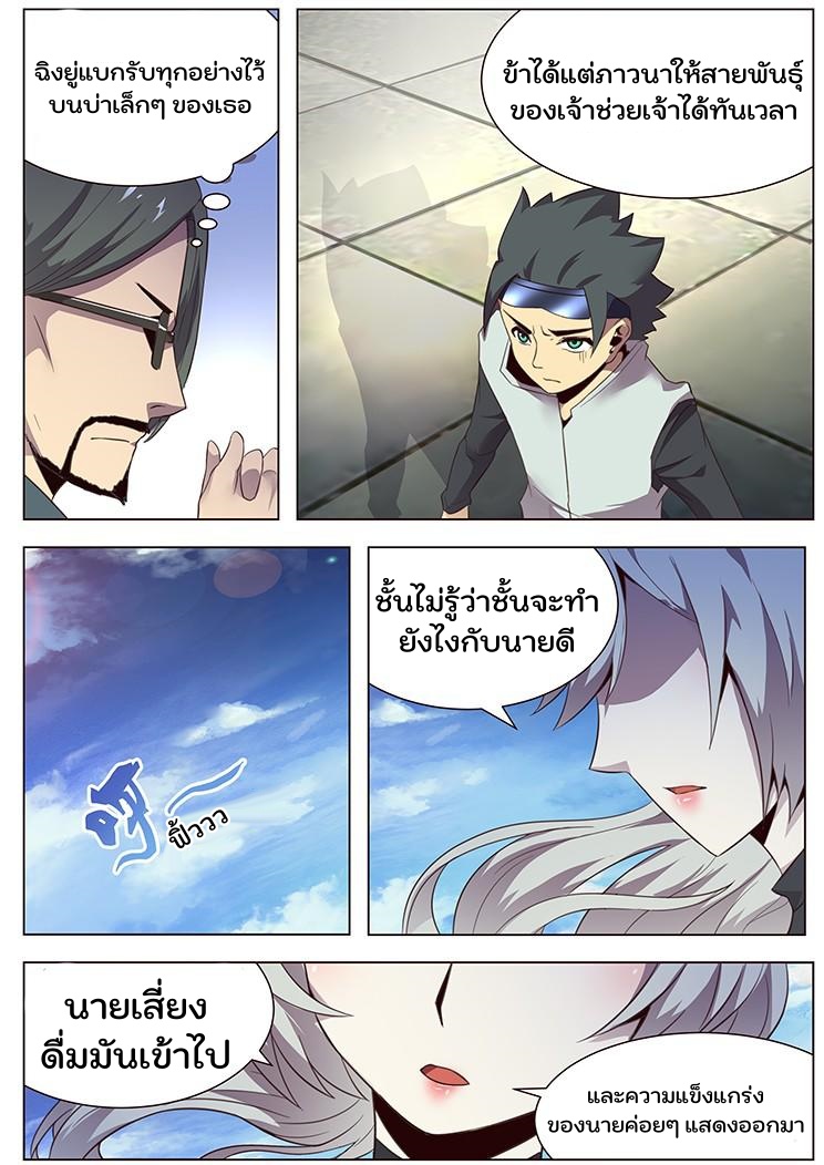 เกิดใหม่เป็นสายพันธุ์ต่างดาว ตอนที่ 8 หน้า 15