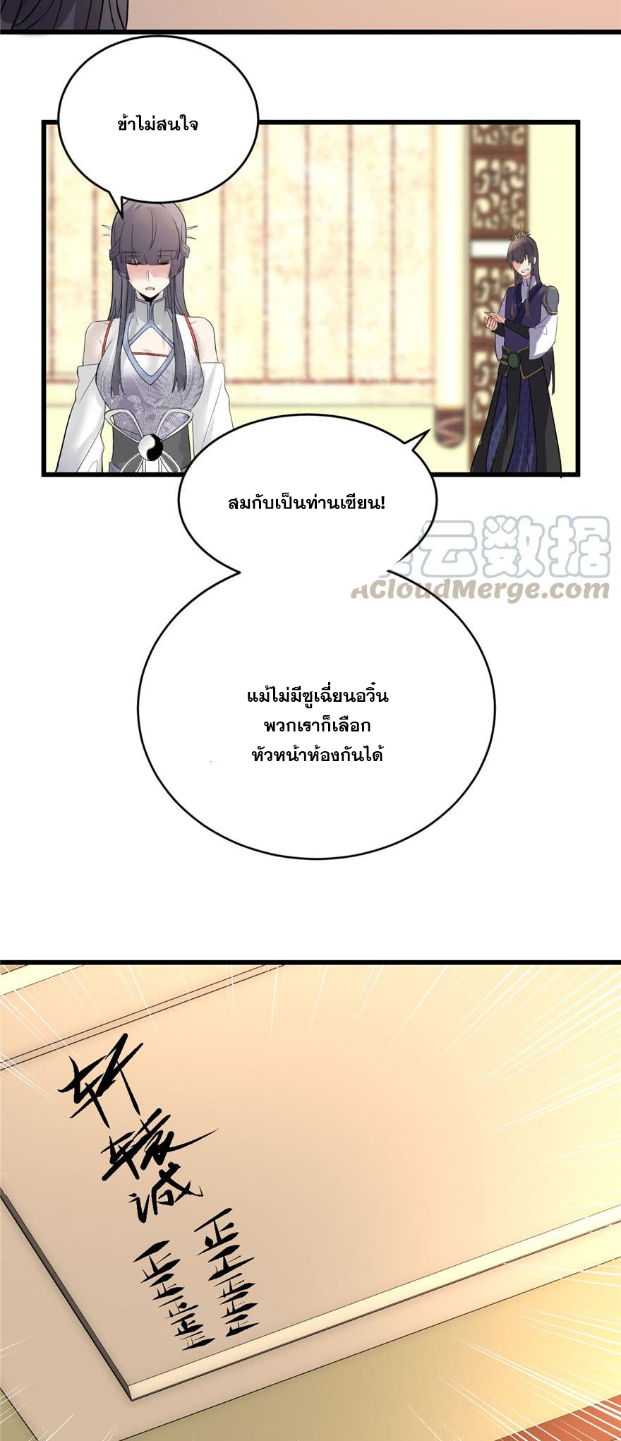 นี่น่ะหรือ....ระบบบำเพ็ญเซียน? ตอนที่ 9 หน้า 14