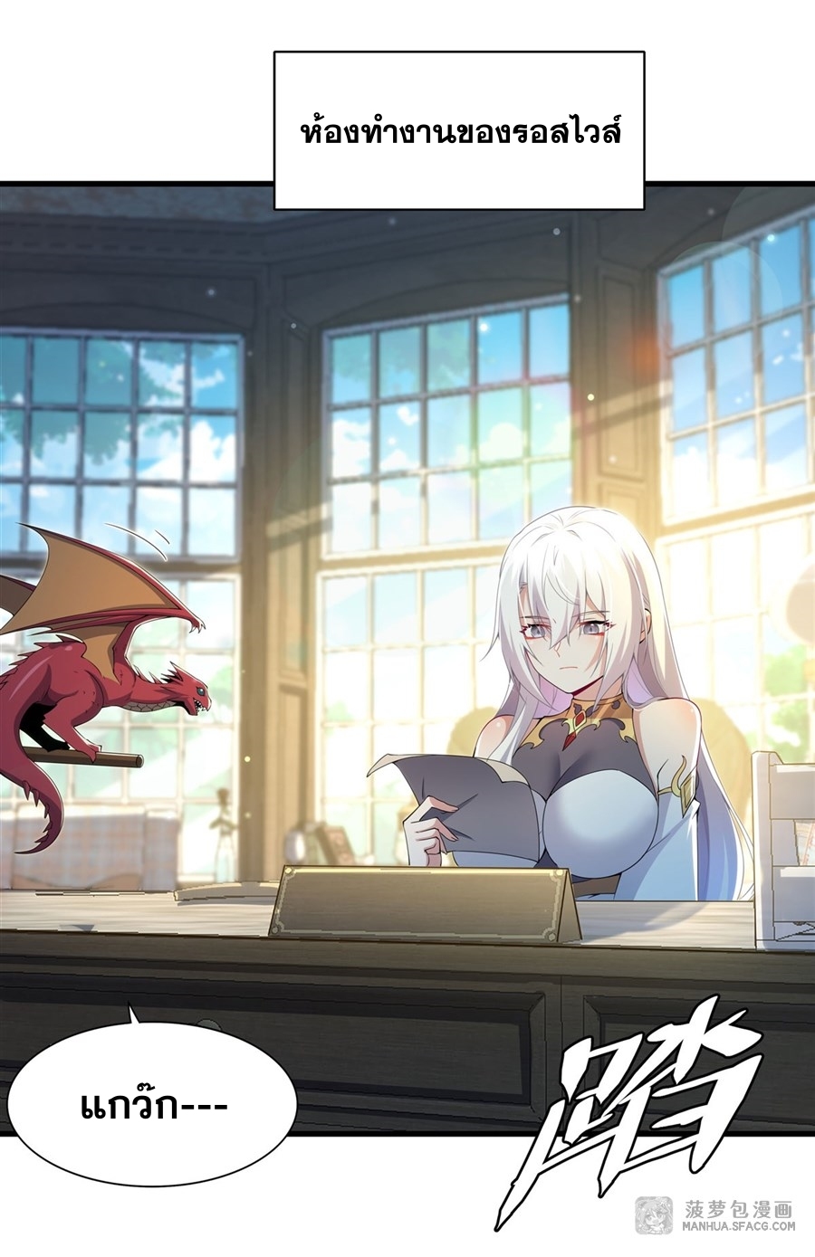 Shut Up, Evil Dragon! หุบปากซะยัยมังกรร้ายข้าไม่อยากมีลูกกับเจ้าอีกแล้ว ตอนที่ 7 หน้า 15