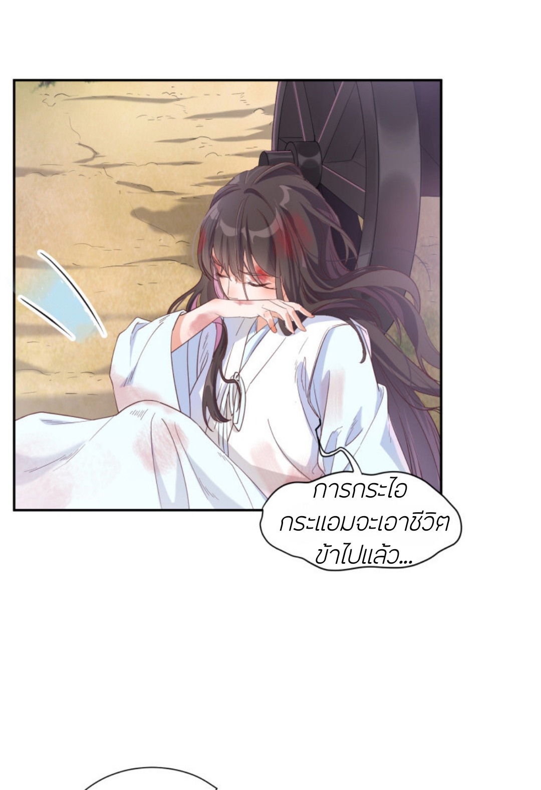 วิหคเพลิงในโลกาอันปั่นป่วน ตอนที่ 1 หน้า 17