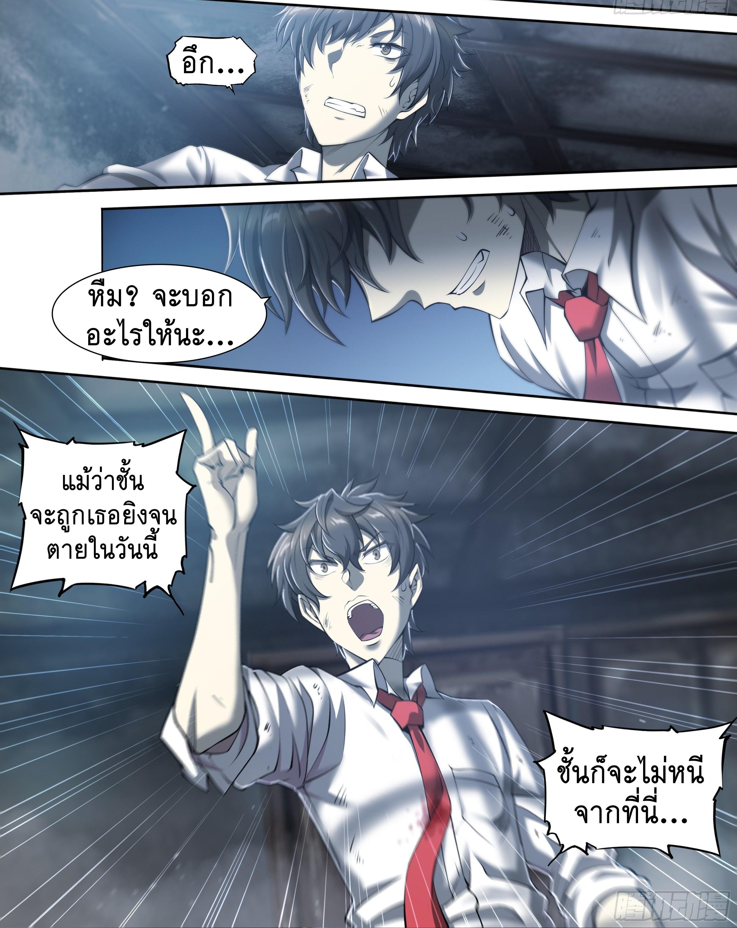 Apocalypse Forecast ตอนที่ 18 หน้า 29
