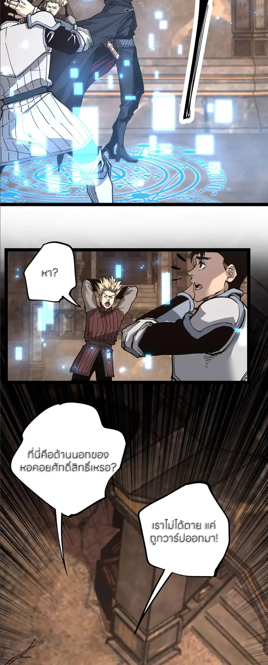 ราชานักฆ่าแห่งโลกเสมือน🗡️ ตอนที่ 45 หน้า 29