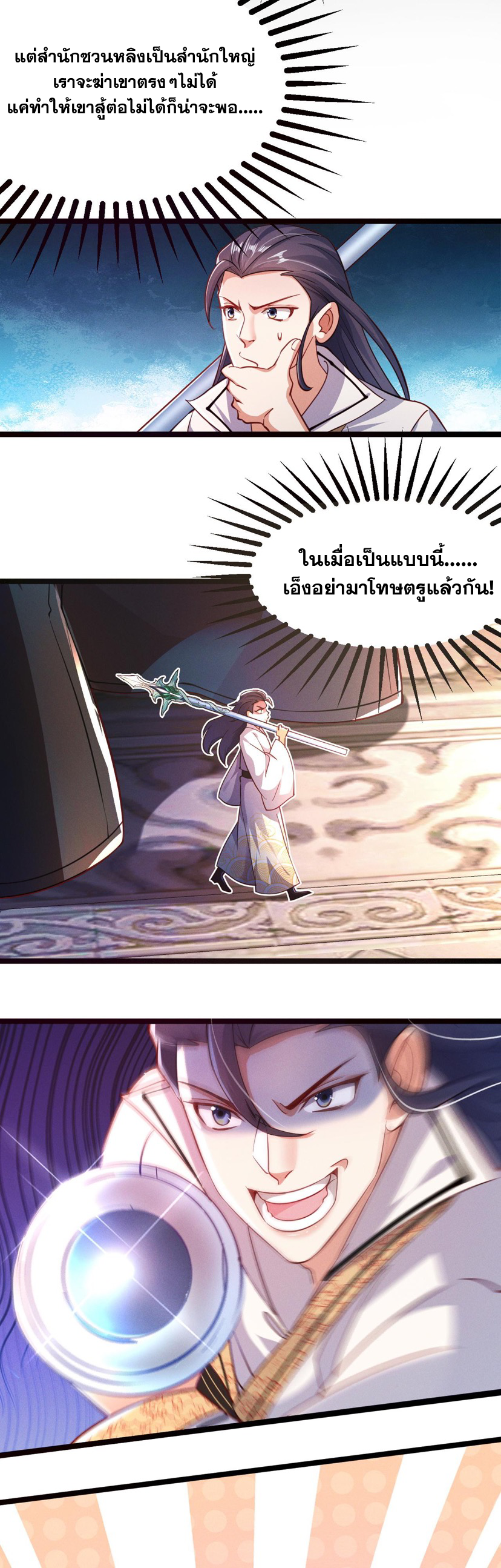 ข้ามีระบบที่สามารถอัญเชิญเทพและปีศาจได้ ตอนที่ 22 หน้า 14