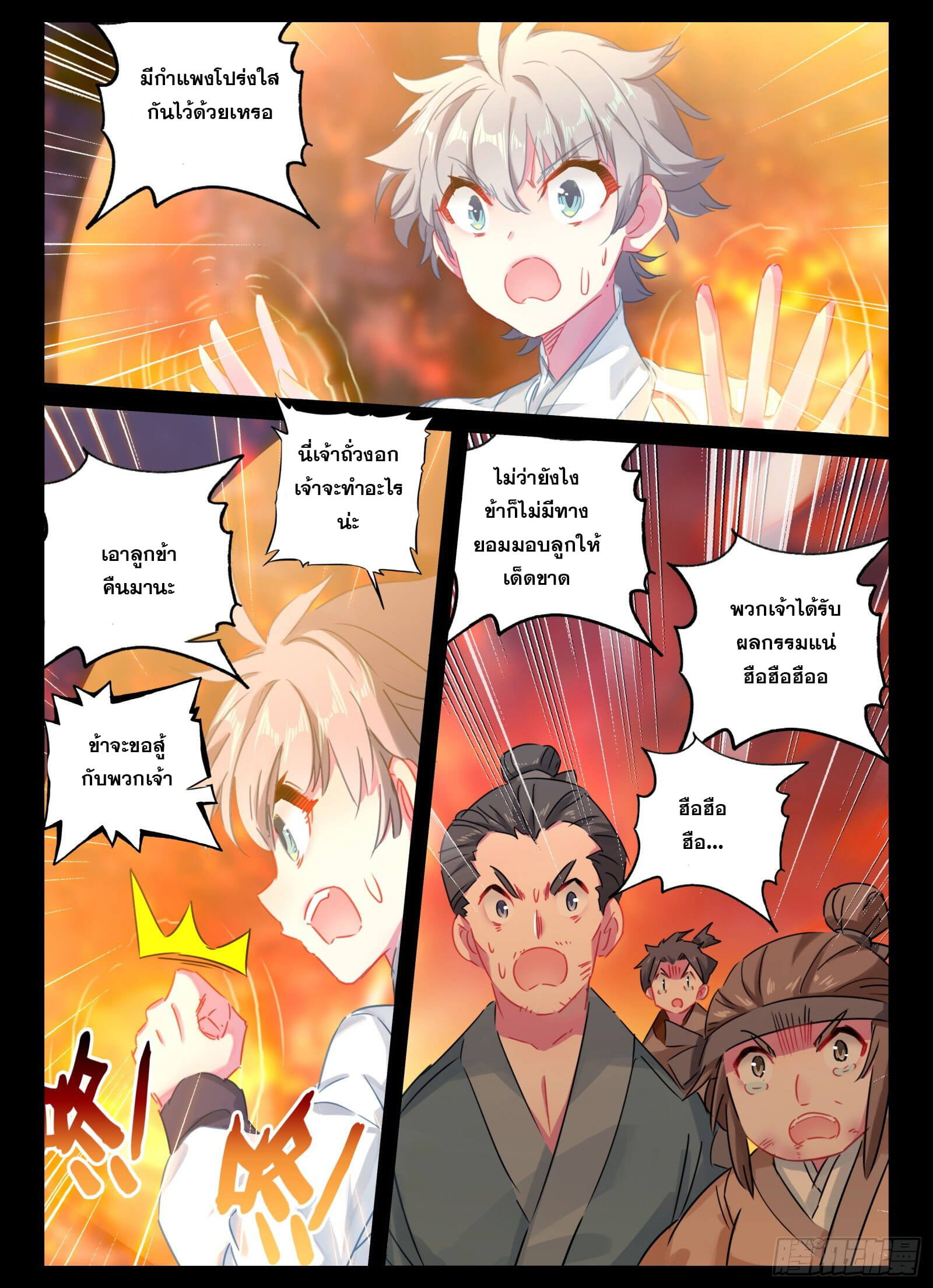 มีแต่ข้าที่เป็นเซียน (ทันจีน) ตอนที่ 20 หน้า 11