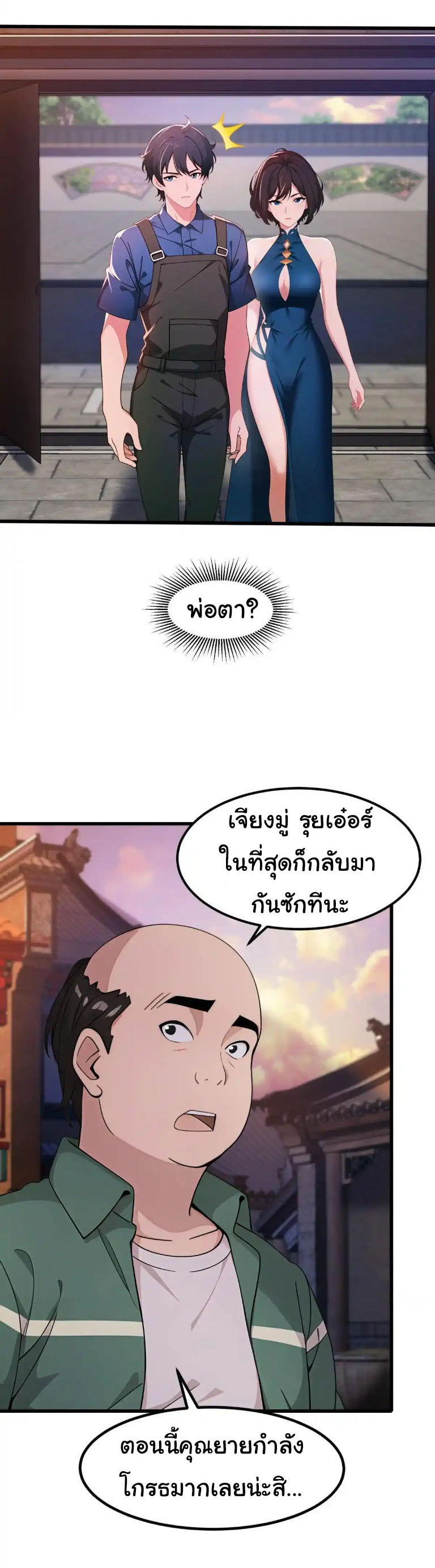 ภรรยาจักรพรรดินีกับสามีขยะ ตอนที่ 65 หน้า 24